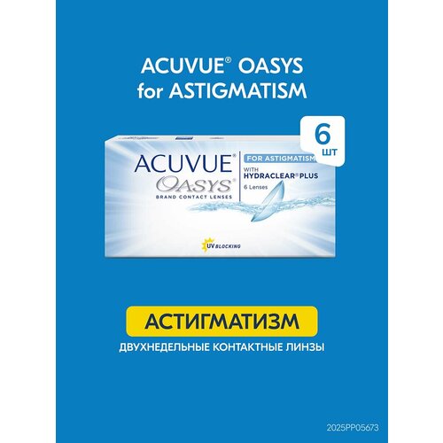 ������ ������ ��������������� ����� Acuvue, Oasys for Astigmatism, +4.75 I ������� -1.75 I ��� 130 I 6 ���� I ������������� ����