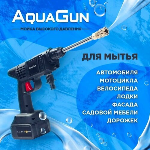      AquaGun   -     , -,   