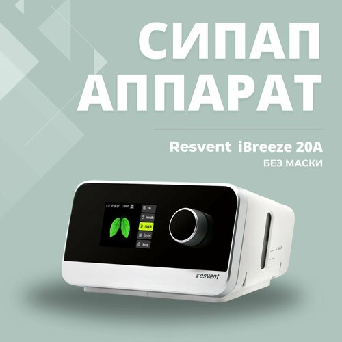 ������ ������ �����-������� Resvent iBreeze 20A ��� ����� ����