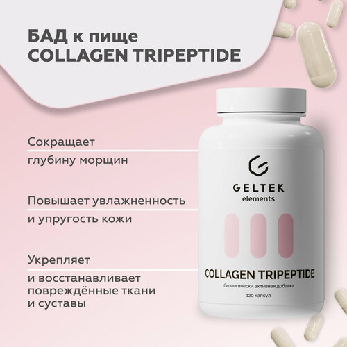 ������ ������ ������� ��� ��� ������ � �������� COLLAGEN TRIPEPTIDE, �������� � ������� C, 120 ������ �� 0,59 � ����