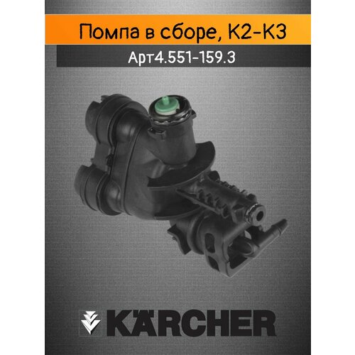 ������ ������ ����� � ����� ��� �������� Karcher ����� K2-K3, ���. 4.551-159.3, 5.062-309 ����