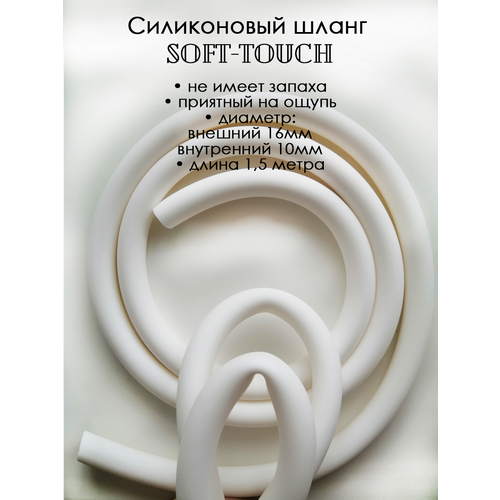 ������ ������ ����� ����������� soft touch 1,5 ����� ����� ����