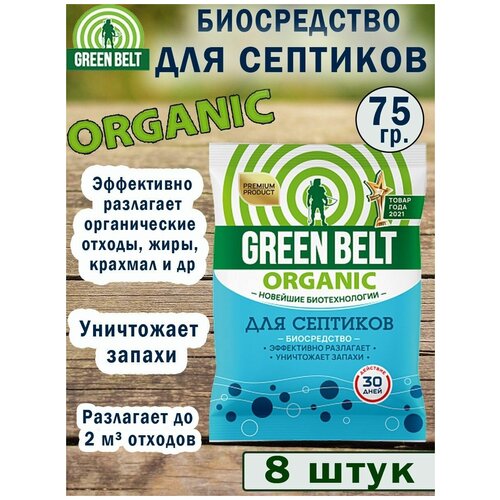 ������ ������ Green Belt ����������� ��� �������� 75 ��. , 8 �������� ����