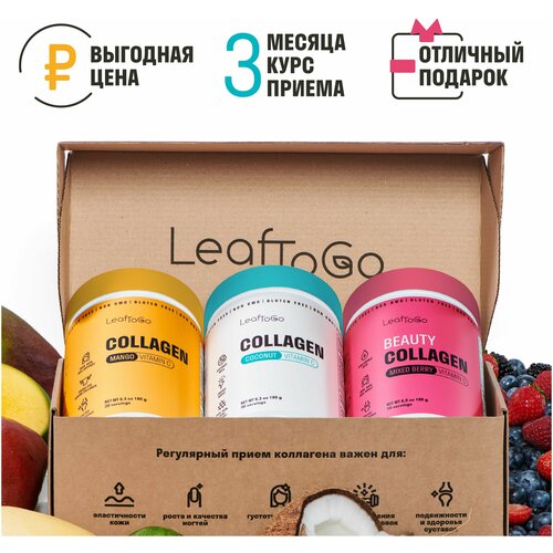 ������ ������ LeafToGo ����� Collagen (�����) + Collagen (�����) + Beauty Collagen (������� ����) ���. ����