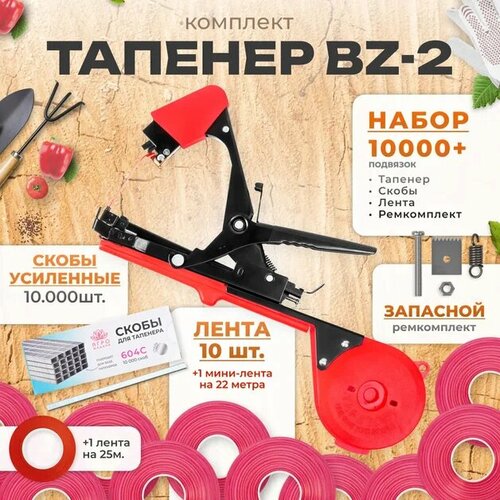 ������ ������ ������� ��� �������� Bz-2 + 10 ������� ���� + ����� ���������� 10000 �� + ����������� / ������� �������� ��� �������� ����