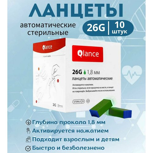    ()         , Qlance LIte ( 26G, 1,8 , 10    -     , -,   