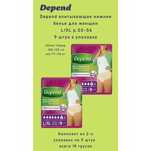  Depend      L/XL 9 /   -     , -,   