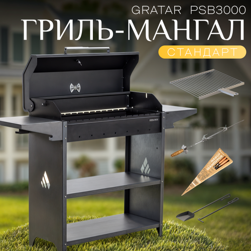 ������ ������ ����� �� ������ Gratar Professional Standart BBQ, PSB 3000 � ������� 