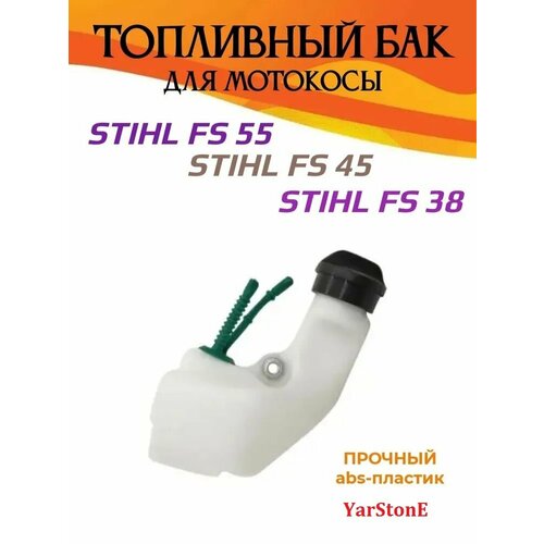 ������ ������ �������� ��� ��� ������� Stihl FS 55, FS 35, FS 38 ����