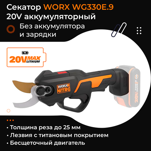 ������ ������ ������� WORX WG330E.9 20V 25 �� �������������� ��� ������� � ������� ����