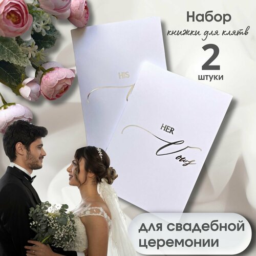 ������ ������ ������ ��� ����� �� ������� Her vows, His Vows � ���������� ��������� ����