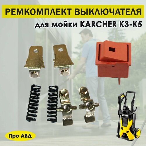 ������ ������ ����������� ����������� ������ Karcher K3, K4, K5 ����