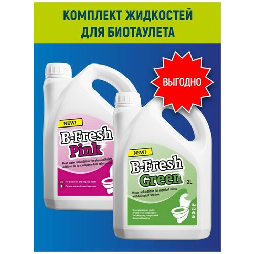 ������ ������ �������� ��� �����������, �������� ��������� Thetford B-FRESH GREEN+B-FRESH PINK ����