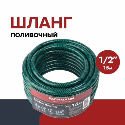 ������ ������ ����� �������, ���������� Garten Beginn 1/2, 15� ����