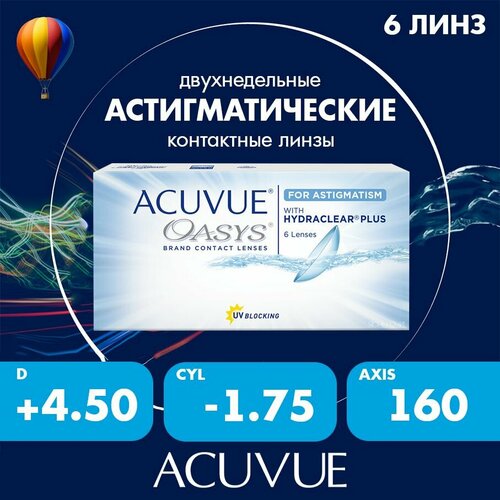 ������ ������ ���������� ����� ACUVUE OASYS For Astigmatism with Hydraclear Plus., R 8,6, D +4,5,�CYL:�-1,75,�A�:�160 ����