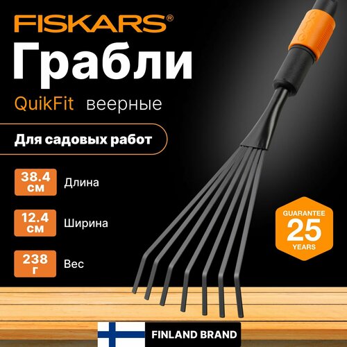 ������ ������ ������ ������� FISKARS QuikFit (1001412) ����