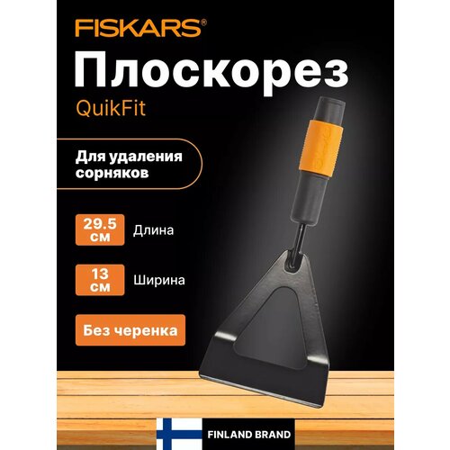 ������ ������ ��������� FISKARS QuikFit (1000676) ����