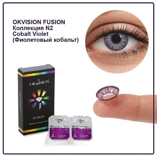    OKVision Fusion, 2 ., R 8,6, D -2,5, Cobalt Violet, 1 .   -     , -,   