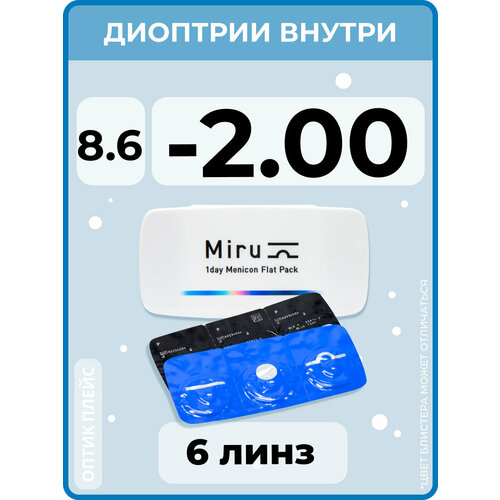 ������ ������ ����������� ���������� ����� Menicon Miru 1day Flat Pack., 6 ��., R 8,6, D -2, 1 ��. ����