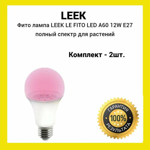������ ������ ���� ����� LEEK LE FITO LED A60 12W E27 ������ ������ ��� �������� (2��) ����