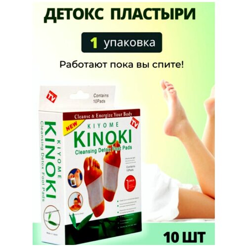      Kinoki Detox (10   )   -     , -,   