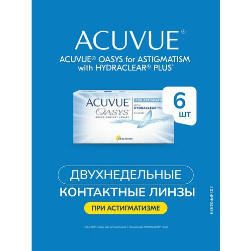 ������ ������ ���������� ����� ACUVUE OASYS For Astigmatism with Hydraclear Plus., R 8,6, D +4,5,�CYL:�-2,75,�A�:�90 ����