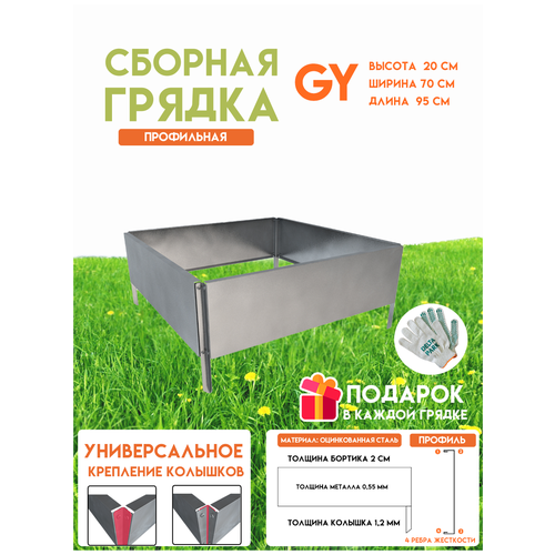       Delta-Park GY 0,700,95 ,    -     , -,   