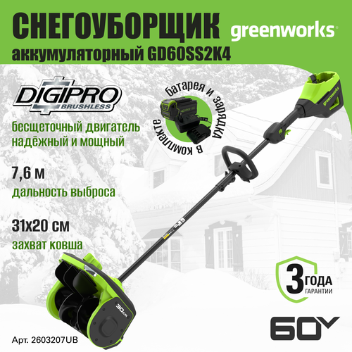    Greenworks 2603207UB,  60V, 30 ,  , c 1 4     -     , -,   