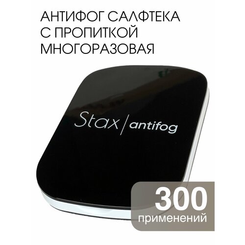 ������ ������ Stax. �������� antifog �� ����������� ����� ������������ ����