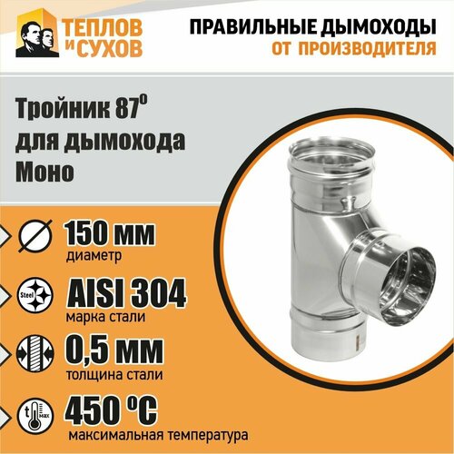 ������ ������ ������� 87* ���(�)-� 304-0,5 D150 ����