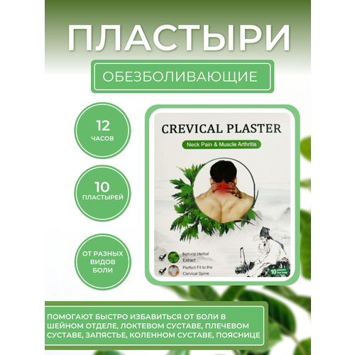    Crevical Plaster   -     , -,   