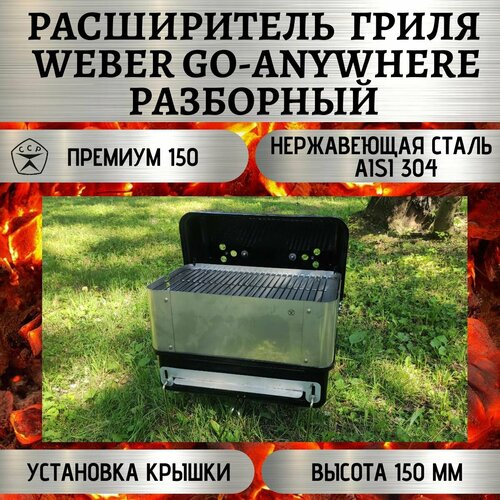 ������ ������ ����������� ����� Weber Go-Anywhere ��������� 