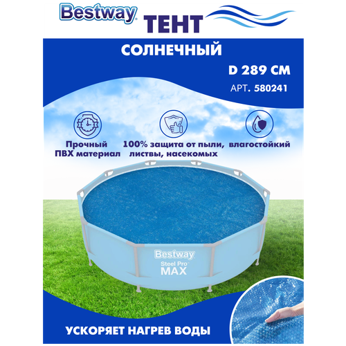    289 Bestway   3,05 . 58241   -     , -,   