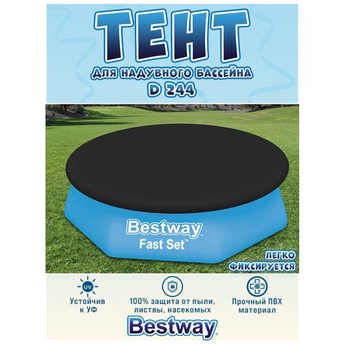    Bestway    244 