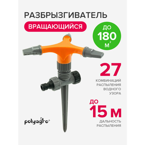 ������ ������ ��������������� ��� ������, ����������� �������, 3 �������, Polyagro ����
