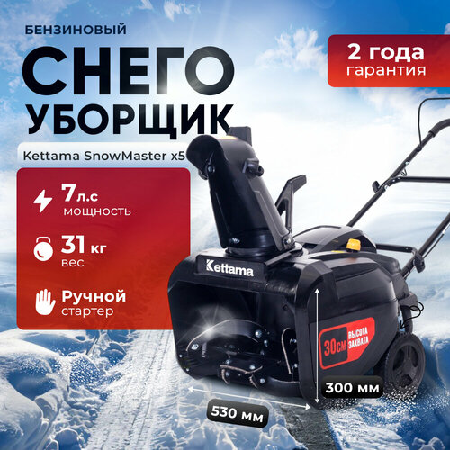 ������ ������ ������������ �ettama X5 SnowMaster, ������� ������� ��������������� ����