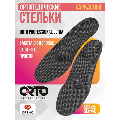 ������ ������ ������� �������������� ��������� ����������������� ���������������� Orto Professional Ultra, ��� ������������, ������ 37 ����