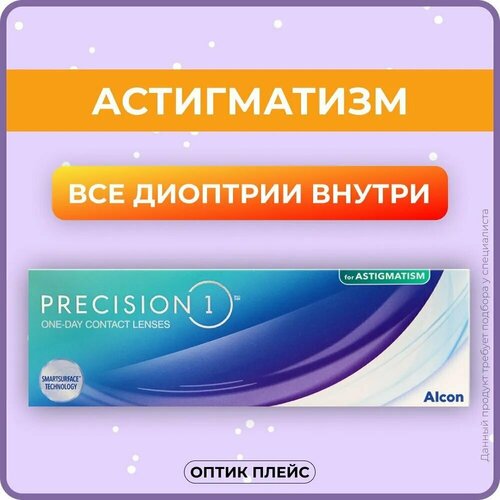������ ������ ����������� ���������� ����� Alcon Precision 1 for Astigmatism., 30 ��., R 8,5, D -1,25,�CYL:�-1,25,�A�:�170, 1 ��. ����
