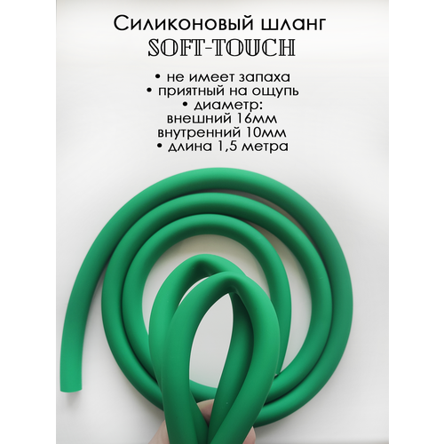 ������ ������ ����� ����������� soft touch 1,5 ����� ������ ����