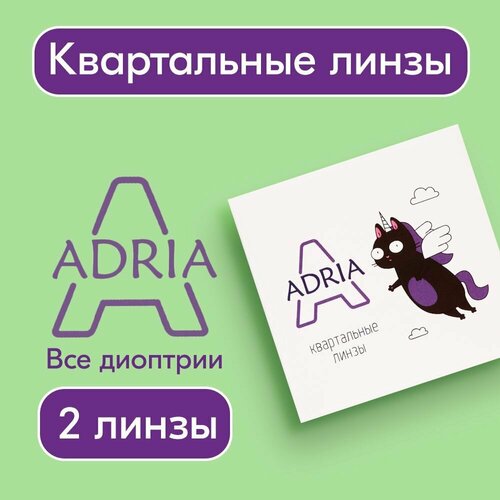 ������ ������ ���������� ����� ADRIA A (2), 2 ��., R 8,6, D -3,5 ����