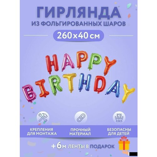 ������ ������ �������-�������� �� ��������� ����� HAPPY BIRTHDAY � ������� ���� ��� �������� - ������� 1�� ����