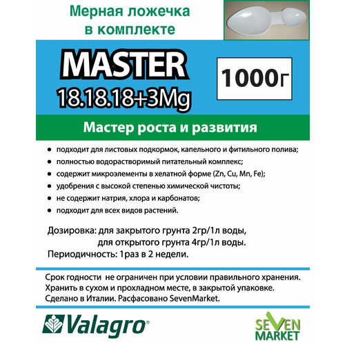   Valagro Master 18.18.18 1   -     , -,   