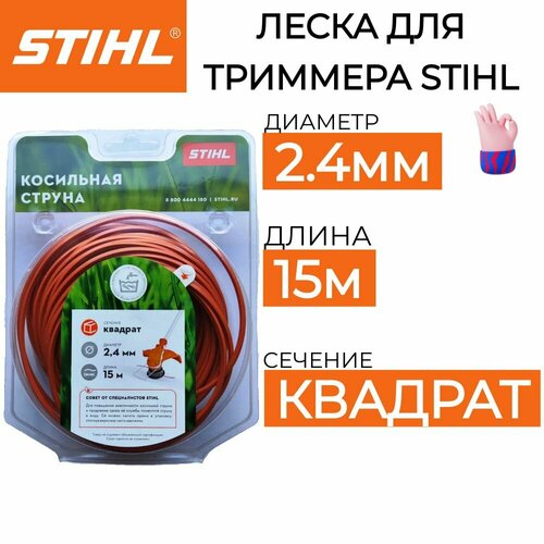      STIHL 2.4*15  