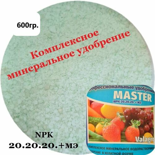    Master NPK 20.20.20.+   -     , -,   