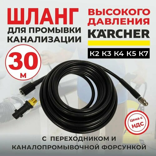 ������ ������ ����� ��� ��������� ����������� 30� ��� ����� Karcher ����� K2-K7 ����