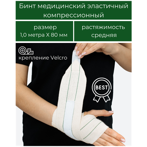 ������ ������ ���� ����������� ���������� �������������� �BEST� ������� ������������, ������������ - ������� �Velcro� 1,0 � * 80 �� , � ��������, ������ ����