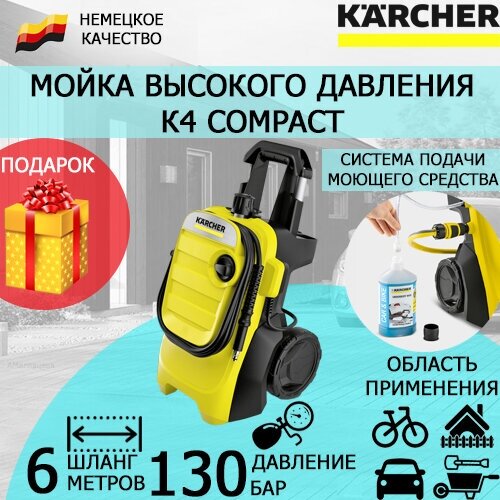     Karcher K 4 Compact +  FJ 1   -     , -,   