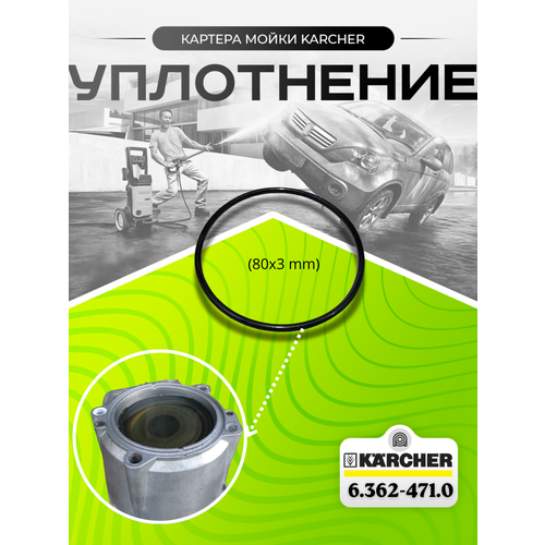 ������ ������ ���������� ������� �������� Karcher K5-K7 (80x3 mm) 6.362-471.0 ����