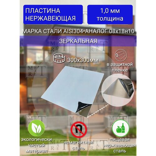 ������ ������ �������� ����������� AISI 304 ���������� 1�300�300��, ���� �� ����������� ����� ����