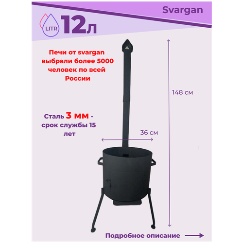   3         12   ,   , ,  , , Svargan   -     , -,   